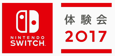 Nintendo Switch体験会2017で紹介されたスプラトゥーン2の情報をまとめる