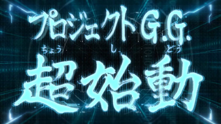 まるでウルトラマン プラチナゲームズが「プロジェクトG.G.」ティザートレーラーを公開